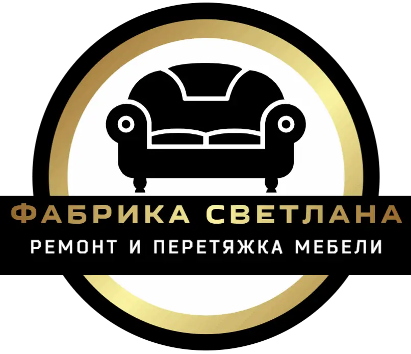 Фабрика «Светлана» – перетяжка мебели в Москве и области